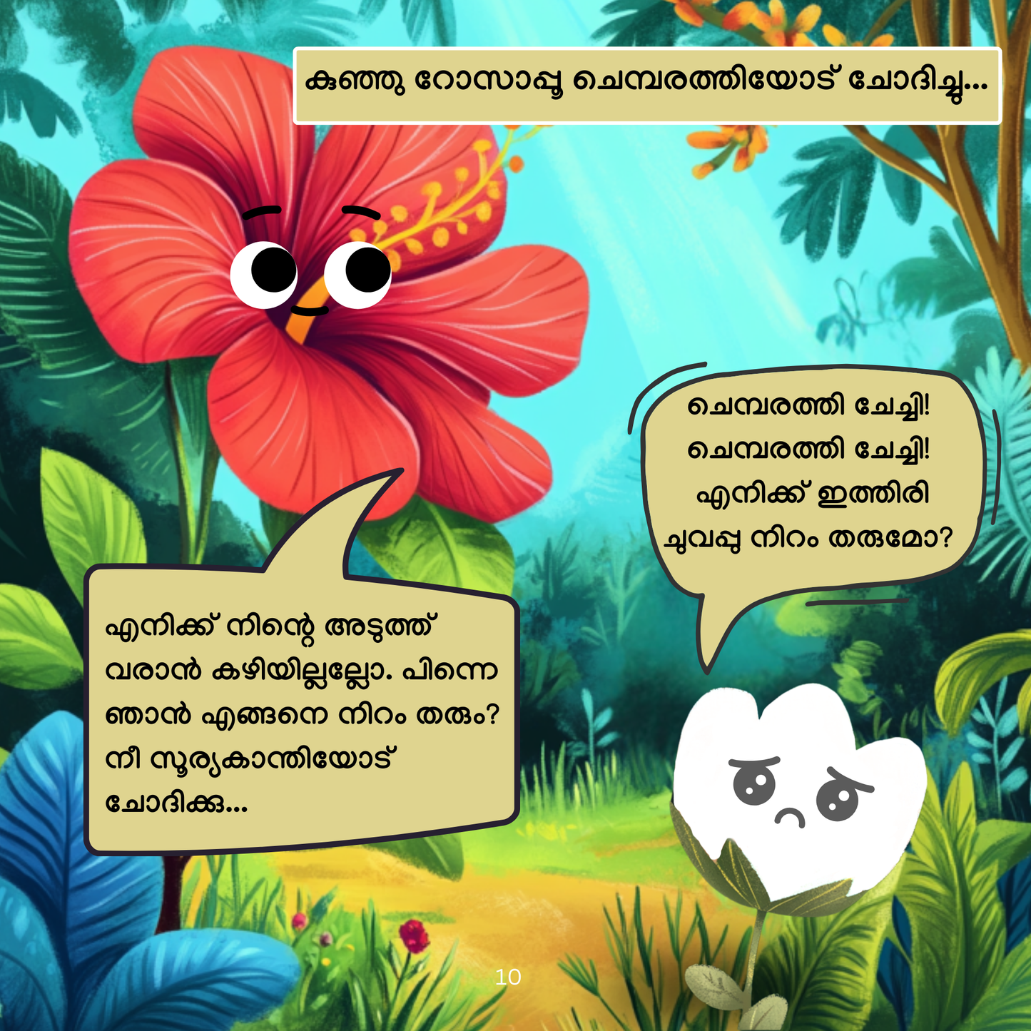 Kunju Rosapoovinte Sangadam