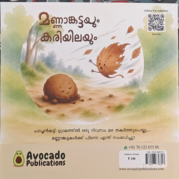 Mannamkattayum Kariyilayum