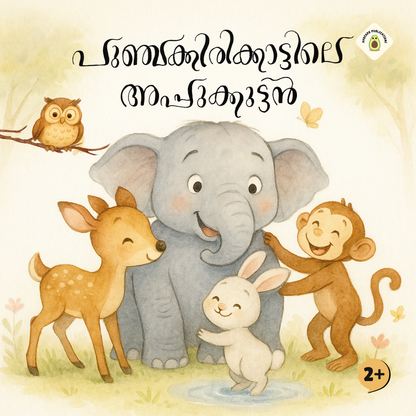 Punchakkirikaattilae Appukuttan